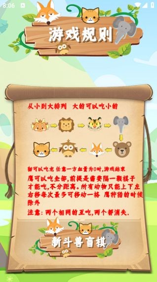 新斗兽盲棋图1