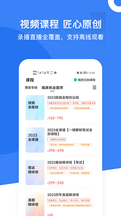 医生汇正版图2