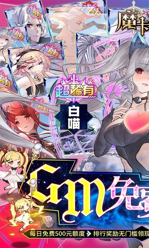 魔卡之耀正版图1