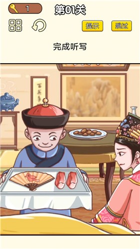 皇上请答题图2