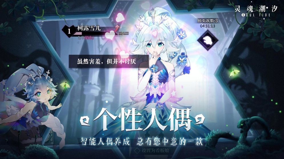 灵魂潮汐游戏手机版图4