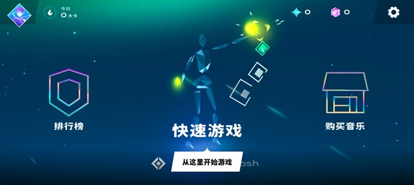星动旋律免费版图1