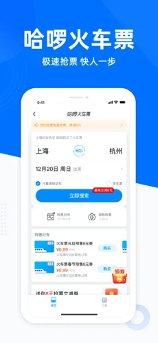 哈啰出行顺风车手机版图2