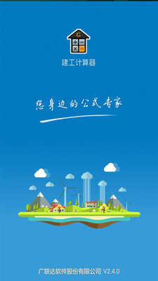 建工计算器最新版图3