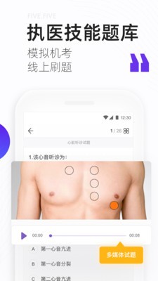 丁香医考安装图2