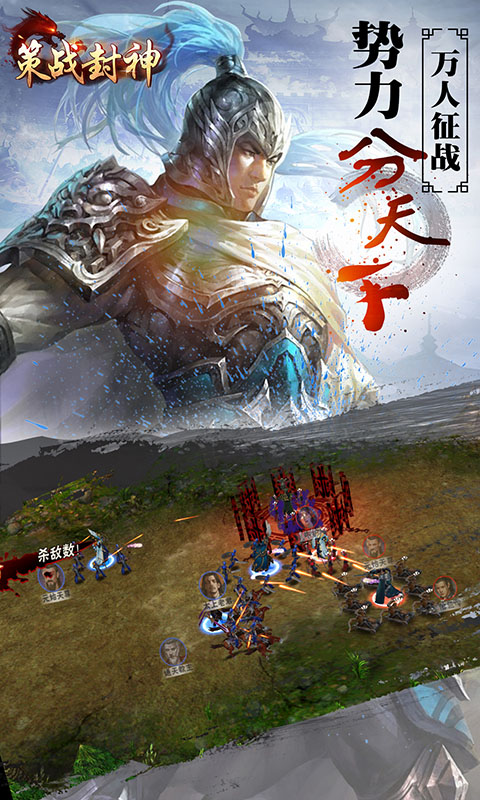 策战封神图3
