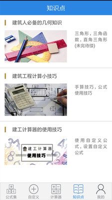 建工计算器最新版图4