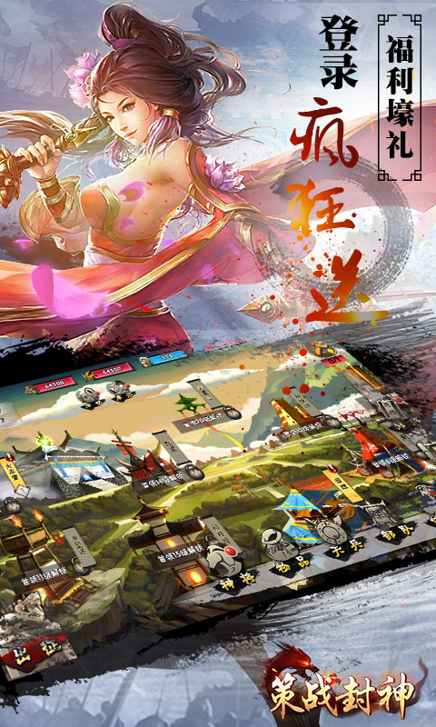 策战封神图1