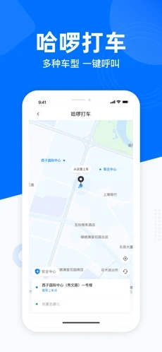 哈啰出行顺风车手机版图4
