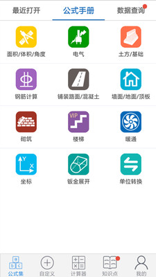 建工计算器最新版图2