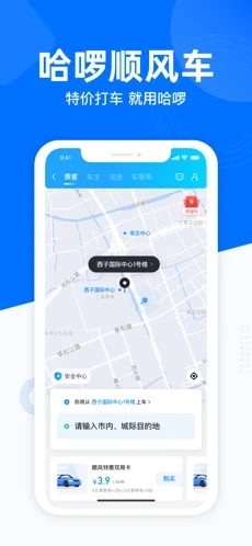 哈啰出行顺风车手机版图1