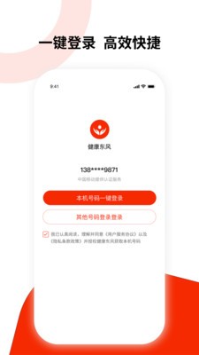 健康东风图2