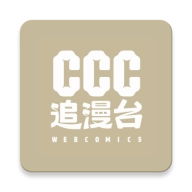 CCC追漫台2026