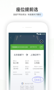 航旅纵横手机版图1