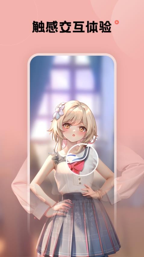 触感壁纸免费安装图1