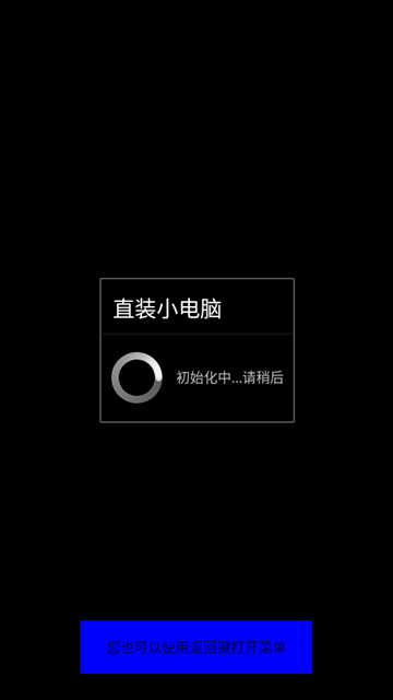 直装小电脑图3