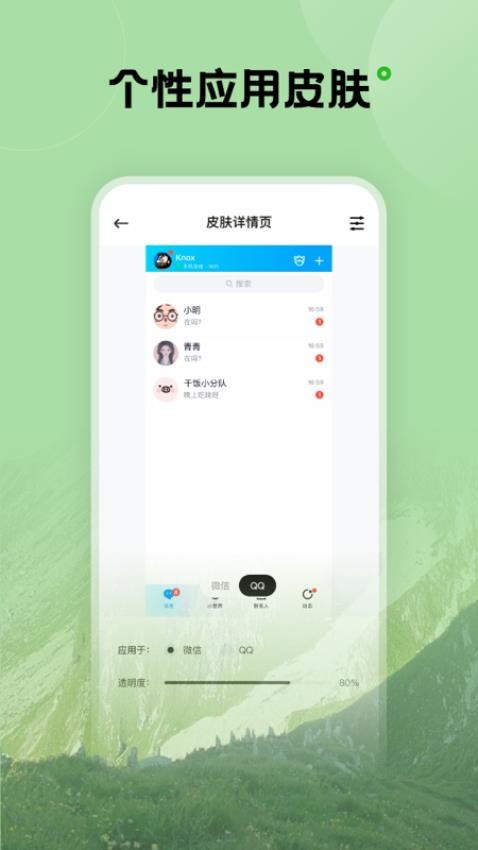 触感壁纸免费安装图3