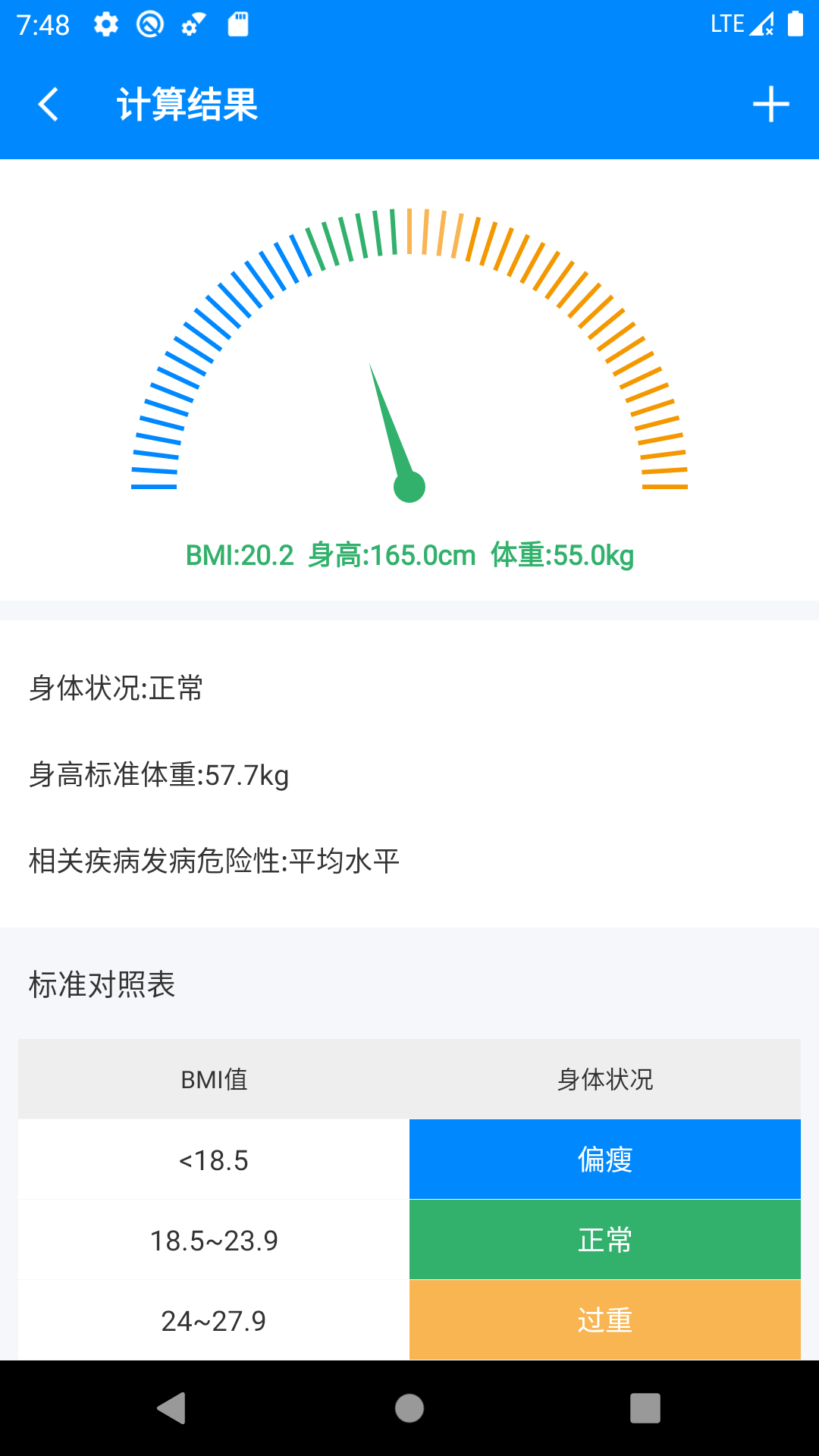 bmi计算器专业版图1