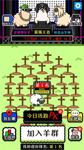 羊了个羊游戏安卓版图1