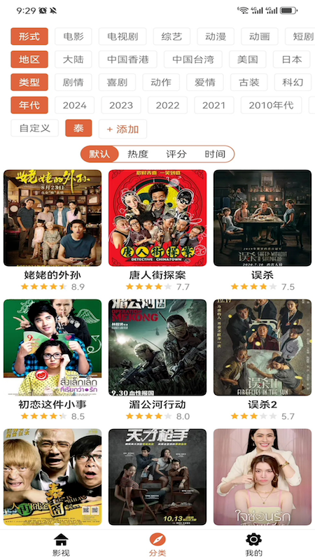 爱电影视最新版图3