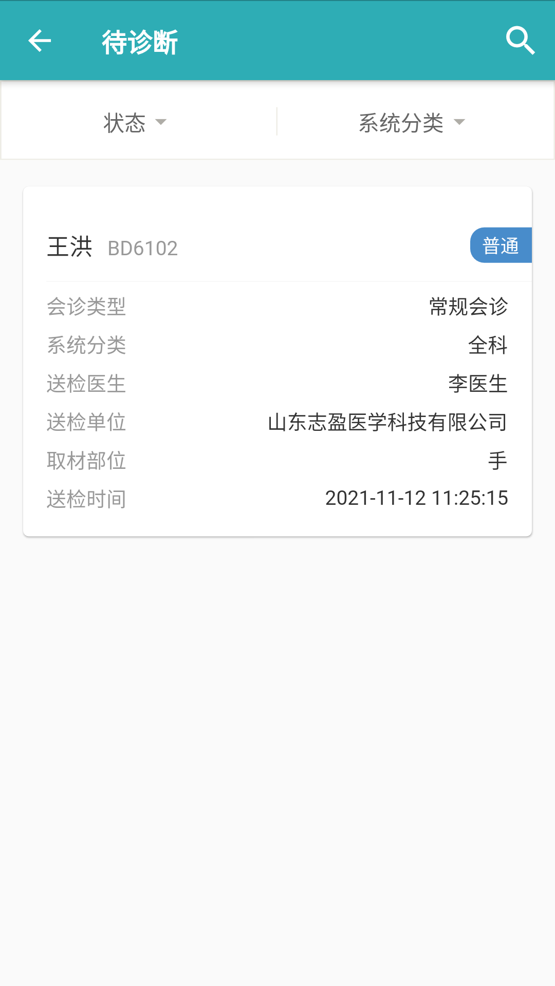 志盈会诊图4