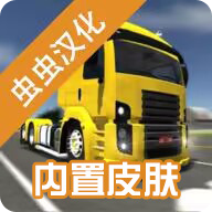 公路司机菜单版