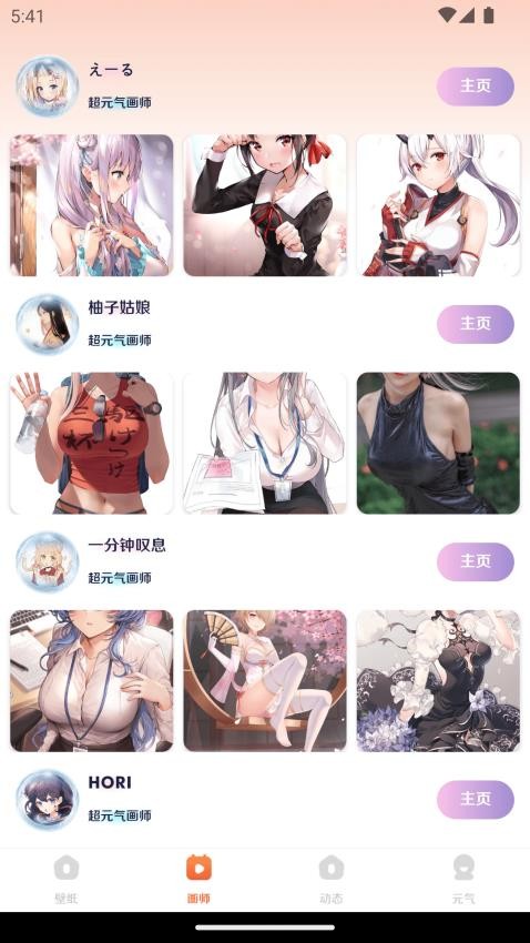 超元气壁纸图2