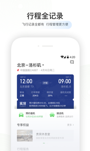 航旅纵横手机版图4