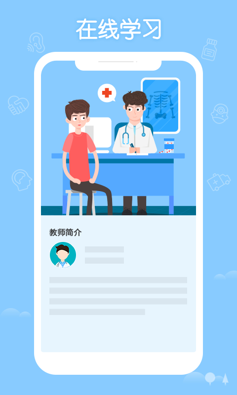 掌上华医最新版图2