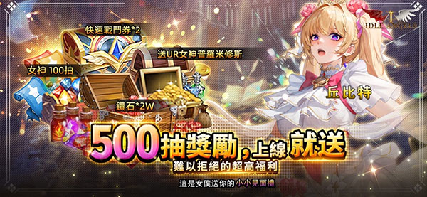 放置天使免费版图3