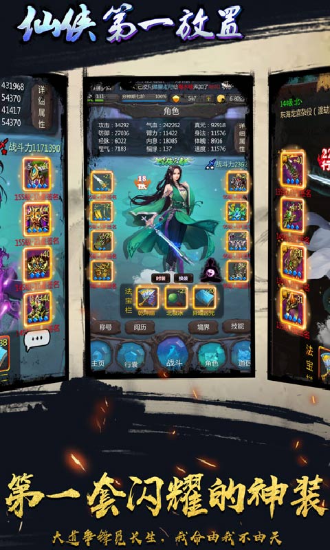 仙侠第一放置正版图4
