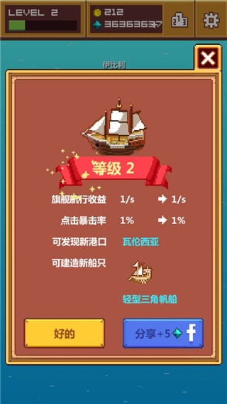 像素大航海汉化版图2