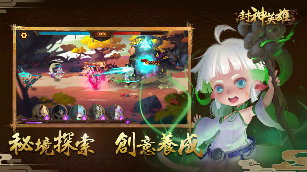 封神英雄图4