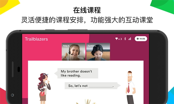 英孚教育最新版图2