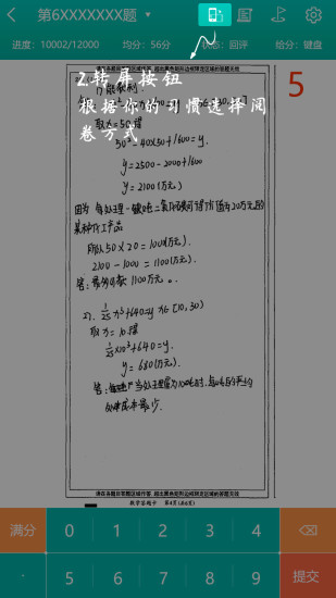 五岳阅卷软件图1