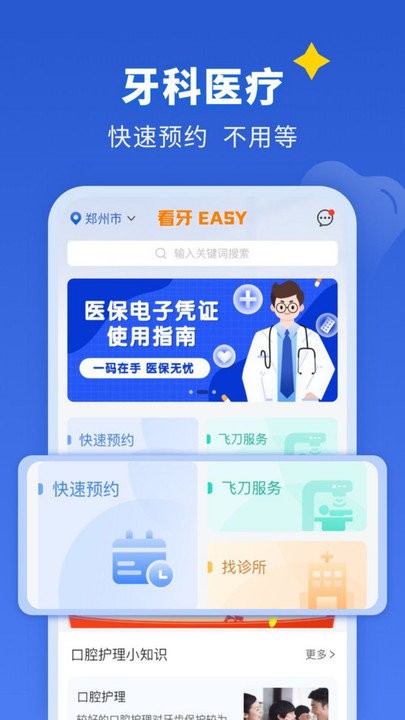 看牙easy图2