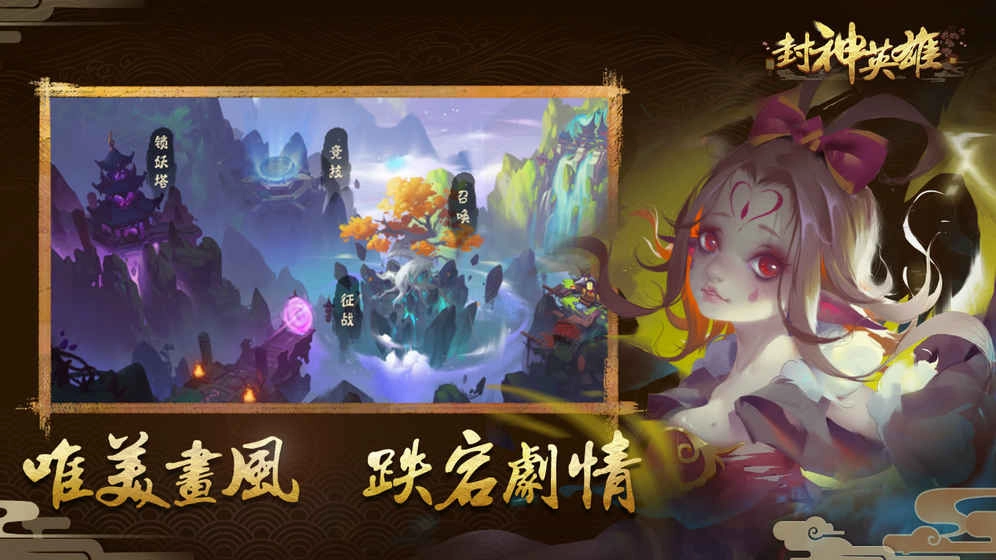 封神英雄图5