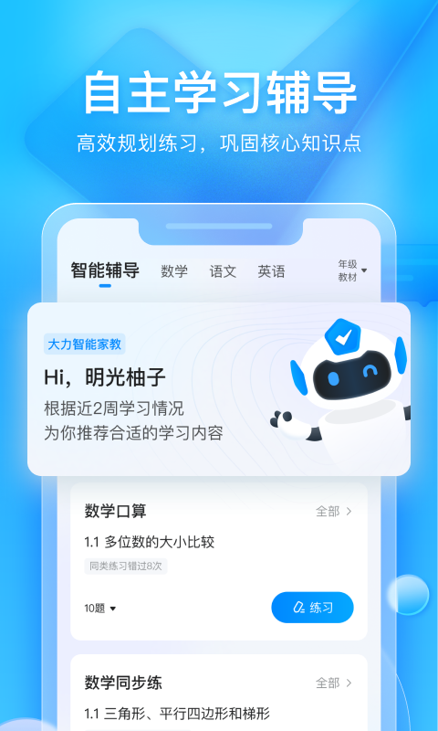 大力家长安卓版图3