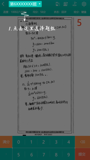 五岳阅卷软件图3