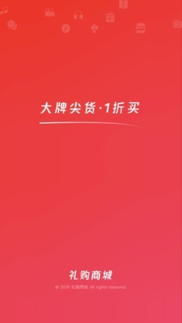 礼购商城图3