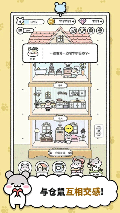 仓鼠小镇正版图4