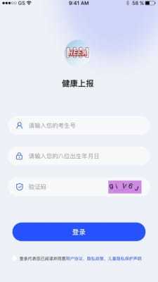 健康上报手机版图1