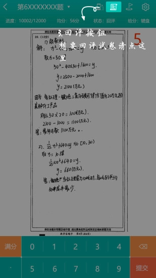 五岳阅卷软件图2