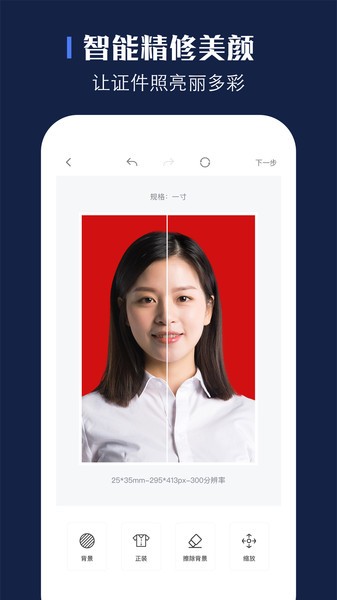 贝格证件照手机版图3