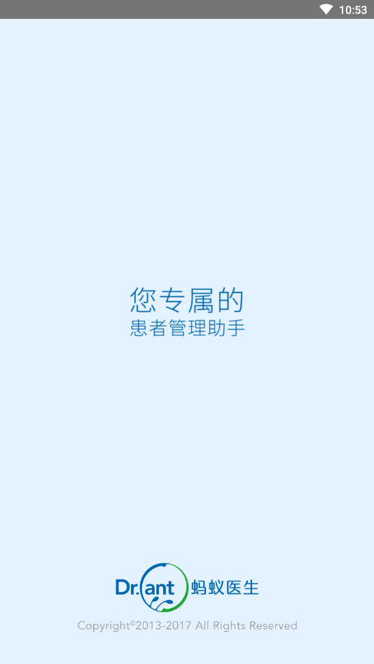 蚂蚁医生医生端图4
