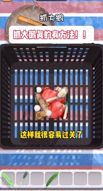 抓大鹅安卓版图1
