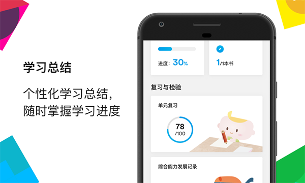 英孚教育最新版图3