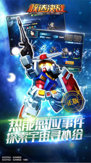 敢达决战中文版图1