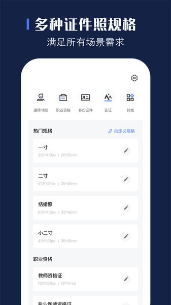 贝格证件照手机版图2
