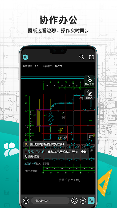 CAD看图王安卓版图1